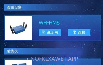 和知云物联网v1.9截图