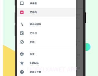 瑾软短信v5.1.0.8截图