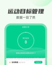 新雨计步1.9截图