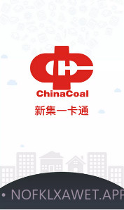 新集一卡通1.3.7截图