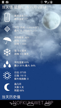 weather xl1.4截图