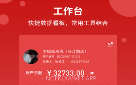 点点聚商家版v1.0.14截图