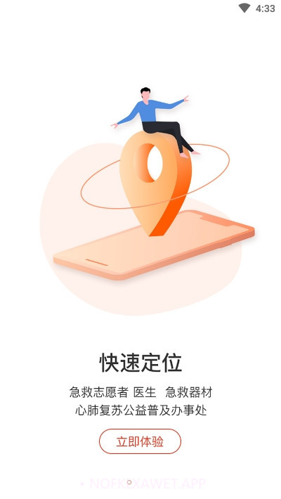 121急救2.0.8截图