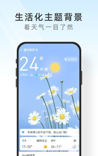 及时天气预报1.0.2截图