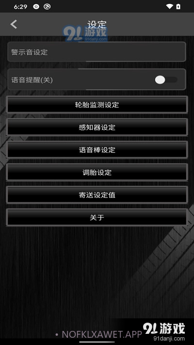 上汽TPMS2.4截图