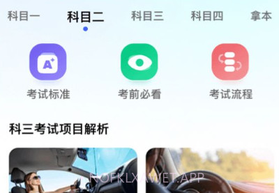 驾考全能王1.0.6截图