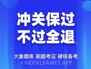 教资大象题库v1.0.11截图
