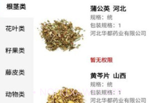 企药采v8.1.8截图