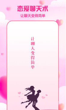 聊天利器v1.3.13截图