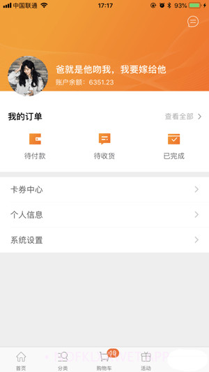 中润商城1.4.4截图