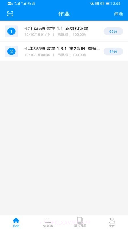 新教育学生端3.6.16截图