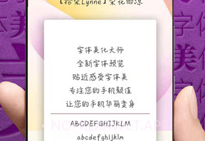 字体美化大师回归版V8.8.5截图