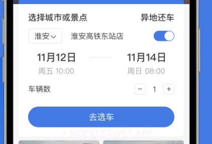 苏新出行v1.0.11截图