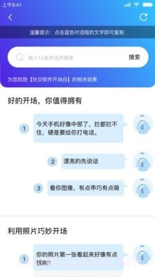 教恋爱1.0.6截图
