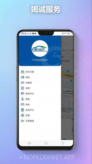 银川出行v1.0.14截图