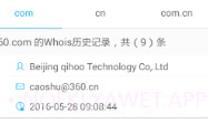 Whois查询V1.3.5截图