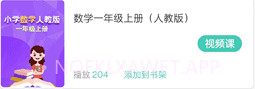 小学数学同步学v1.0.7截图
