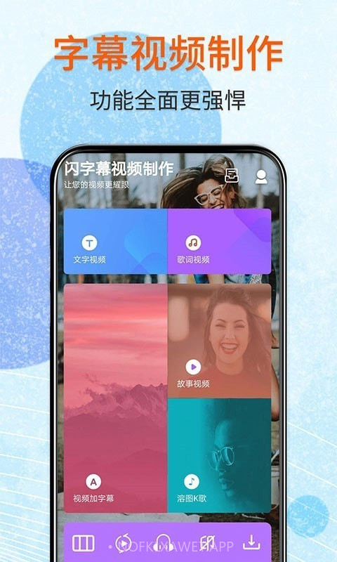 闪字幕手机版v2.1.9截图