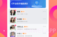 佳遇真人交友V1.4.8截图