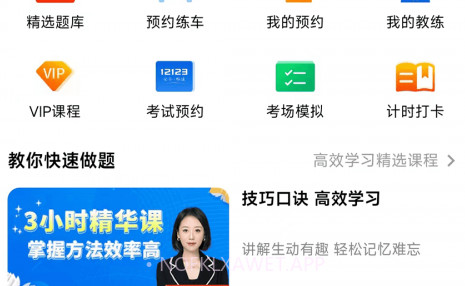 驾考全面通v8.0.11截图