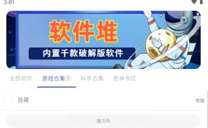软件堆安卓最新版V1.9截图