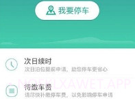 停车打折平台V1.7截图