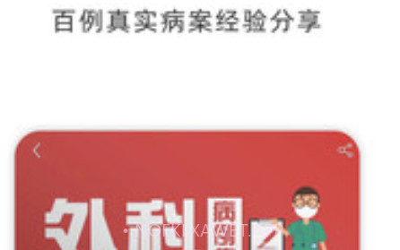 医阶v2.3.14截图