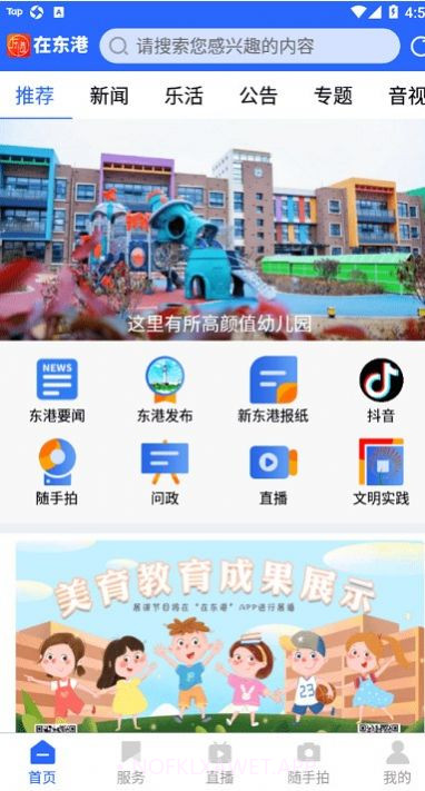 在东港下载最新客户端1.0.19截图