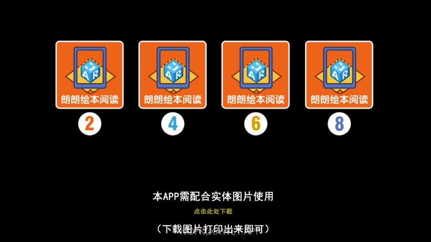 朗朗绘本阅读下v4.9截图