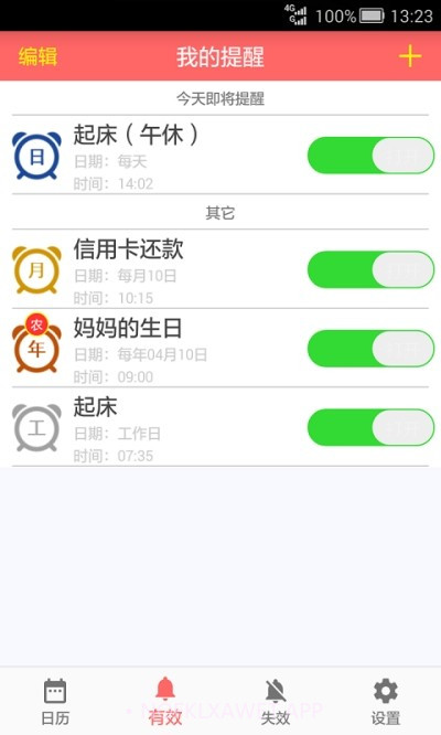 准点提醒1.9截图