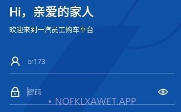 一汽员工购v1.0.8截图