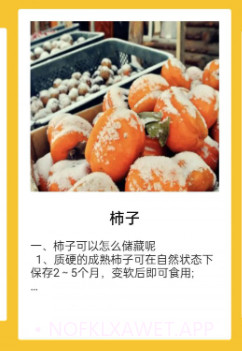 幂播学水果v1.8截图
