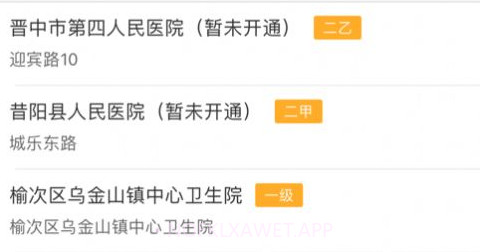 健康晋中医生v1.8截图