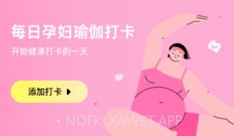孕妇瑜伽教程v1.0.9截图