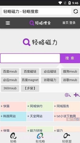 轻略搜索1.3.9截图
