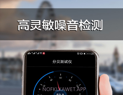分贝声级计v1.12截图