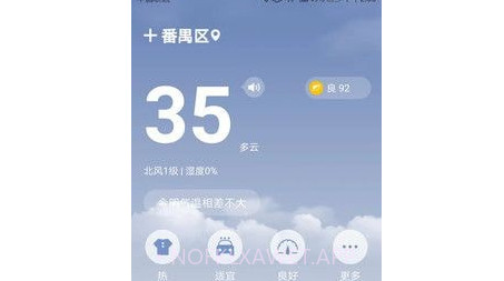 温暖天气v1.0.10截图