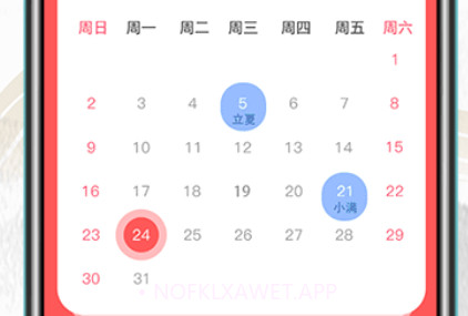 传统吉祥万年历v3.56.11截图
