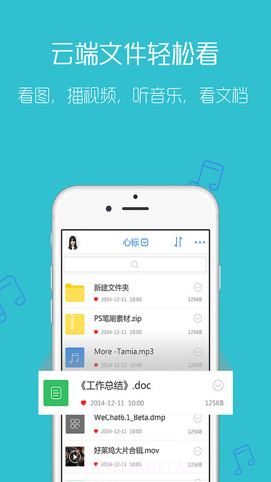 天翼云盘APP1.6截图