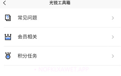 光锐工具箱官方v1.1.4截图