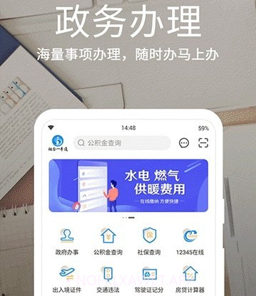 烟台一手通v5.5.9截图
