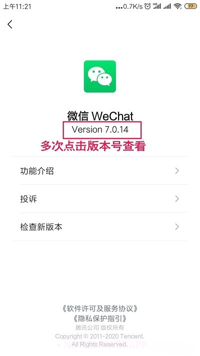 32位微信8.0.45截图