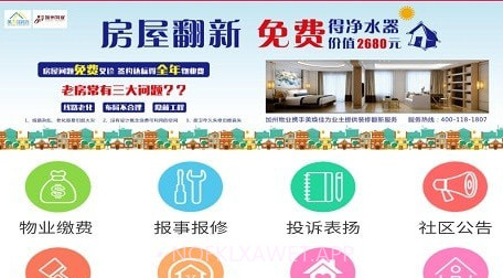 文汇业主通v1.0.11截图