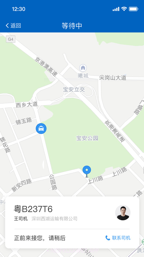 便捷出租v1.0.10截图