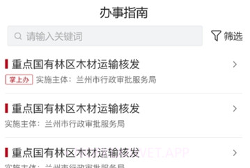 金城办事务办理V1.0.1 最新版V1.0.5截图