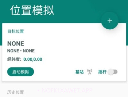 FakeLocation精简修改v1.2.0.11截图