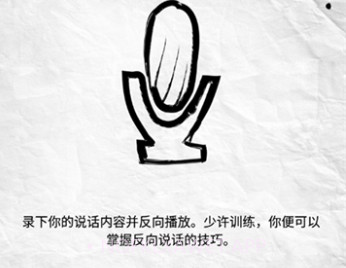 录音倒放挑战v2.6截图