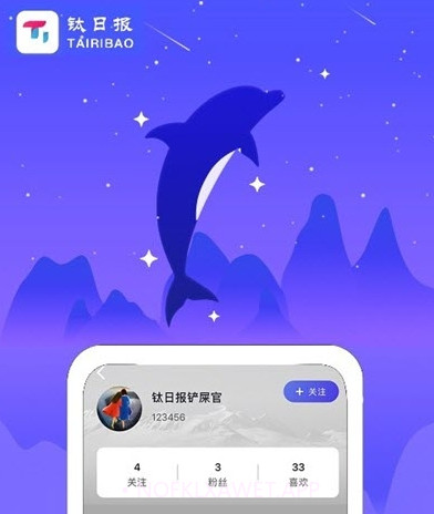 钛日报追星软件v1.0.13截图