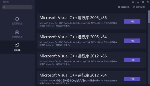 一修大师修改器1.25截图