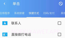 悬浮辅助ProV2.3.8截图